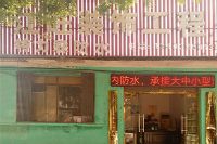 迁安特力森防水/迁安市江旺装饰工程有限公司 电话13403250130/防水 外墙高空维护 各种涂料喷漆工程 上下水管道施工维修